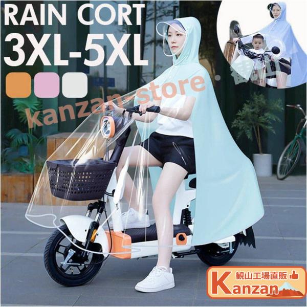レインコート 自転車 ポンチョ 通販 カッパ 雨合羽 合羽 レインウェア ロング丈 自転車用 電気自動車 オートバイ レディース メンズ 男女兼用 雨 梅雨 おしゃれ
