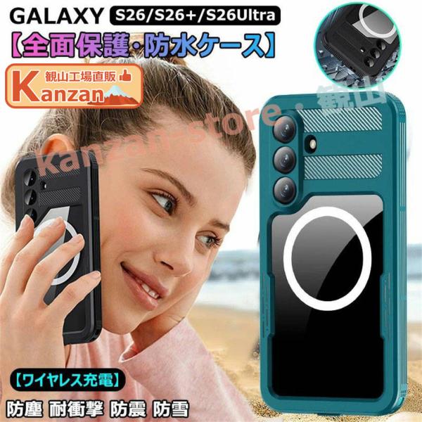 防水 Galaxy S26 ケース 完全防水 360°全面保護 ギャラクシー S26 クリア Galaxy S26+ 耐衝撃 Galaxy s26 ultraケース