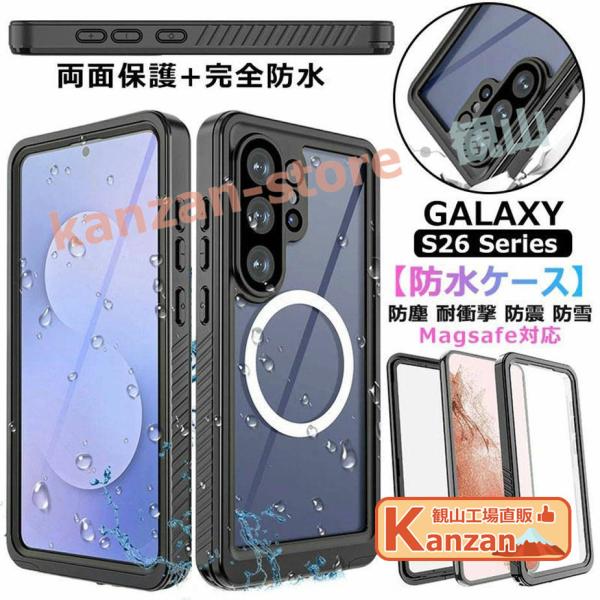 Magsafe対応 完全防水 Galaxy S26 Ultra 防水ケース 両面 クリア 透明 Galaxy S26 画面保護 ギャラクシー s26ultra