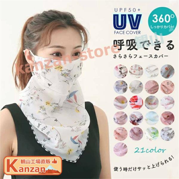 フェイスカバー UVカットマスク 通気性 息苦しくない ネックガード ランニング フェイスマスク uv 日焼け防止 日よけ 顔 マスク ゴルフウエア レディース