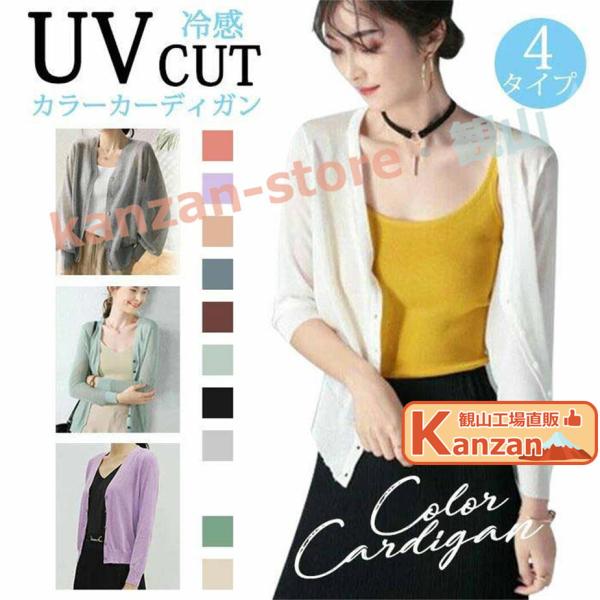 サマー カーディガン レディース カーディガン 夏 uvカット 冷感 uv カーディガン シア 薄手 7分袖 長袖 トップス 体型カバー 透かし編み