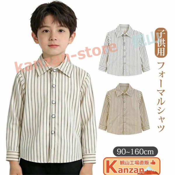 キッズフォーマルスーツ、ワイシャツ 男の子 ワイシャツ キッズ カッターシャツ 子供 シャツ 長袖シャツ