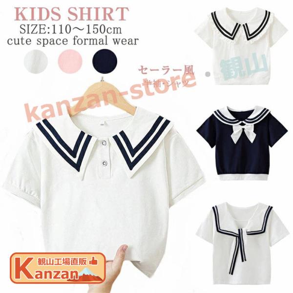 子供 キッズ ブラウス 女の子 半袖 120 130 140 150 夏服 セーラー風 フォーマル ブラウス 白 シャツ おしゃれ リボン付 子ども