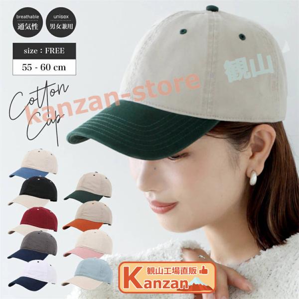 バイカラー キャップ コットン 帽子 レディース キャップ 深め uv おしゃれ メンズ CAP 帽子 春夏 uvカット シンプル ナイロン 大きめ