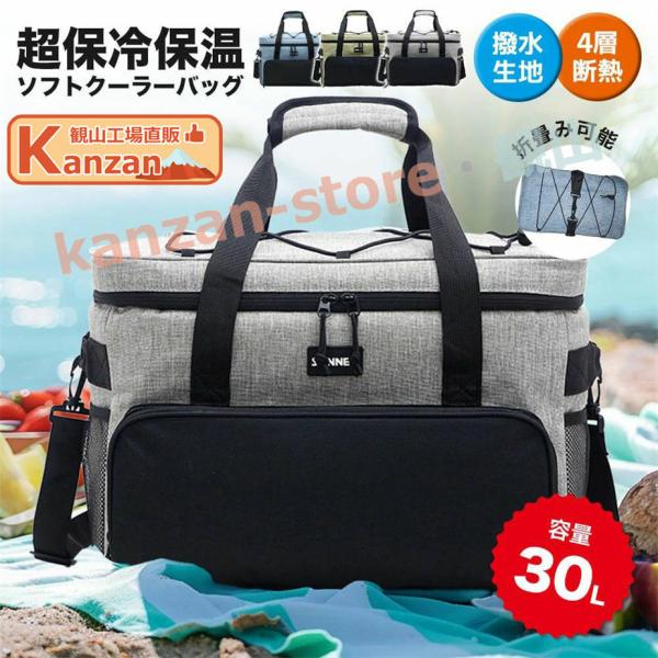 ソフト クーラーバック 極厚保冷材 保冷バッグ 24時間保冷 大容量 30L 900D クーラーバッグ 折りたたみ 4層断熱 ボックス型 超強力 撥水材質