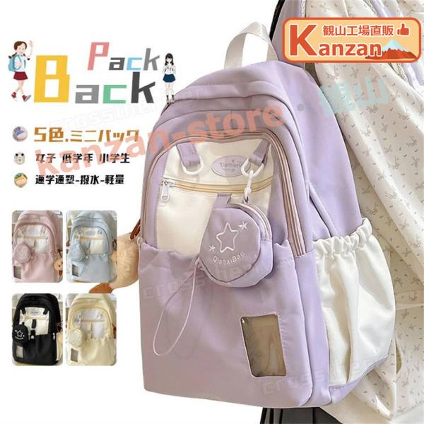 リュック 女の子 小学生リュック キッズ 通学 遠足 韓国 デイパック 入学グッズ キッズ 中学生 小学校 子供 リュックサック 通塾 習い事 修学