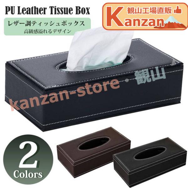 ティッシュカバー 車 車用 ティッシュカバー ティッシュケース ティッシュボックス 【レザーボックス 黒or茶】ティッシュホルダー