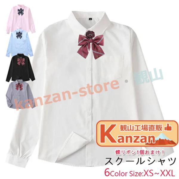 【蝶リボン1点おまけ！】スクールシャツ 長袖 白 制服 学生服 ブラウス シャツ ワイシャツ 入学スーツ スクール 学生制服 大人気 高校生
