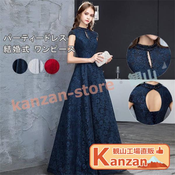 パーティードレス 結婚式 ワンピース longdress ロングドレス 詰襟