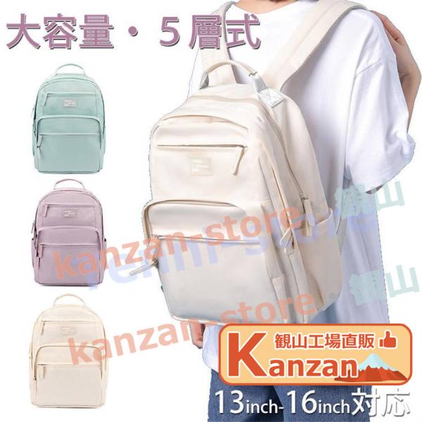 バックパック 大容量リュック レディース 高校生 5層式 13-16インチPC