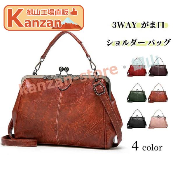 ショルダーバッグ レディース バッグ 斜めがけ 3WAY がま口 ショルダー レザー 調 レトロ バック レトロ がま口 2way アンティーク 【一部当日発送】