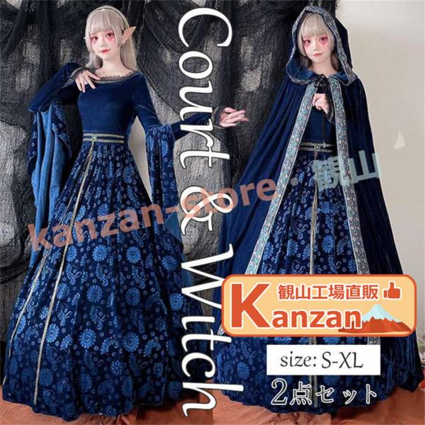 ヨーロッパプリンセス 中世ヨーロッパ貴族 精霊 ハロウィンコスプレ 衣装 ワンピース レディース 豪華　マキシ丈 衣装 キャラクター 仮装