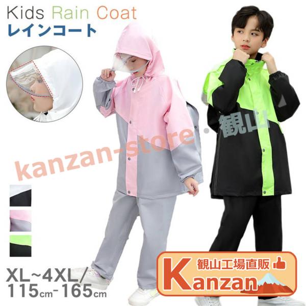レインコート キッズ ランドセル対応 男の子 女の子 レインスーツ キッズ 小学生 上下セット 自転車 通学用 レインコート リュックを背負 【一部当日発送】
