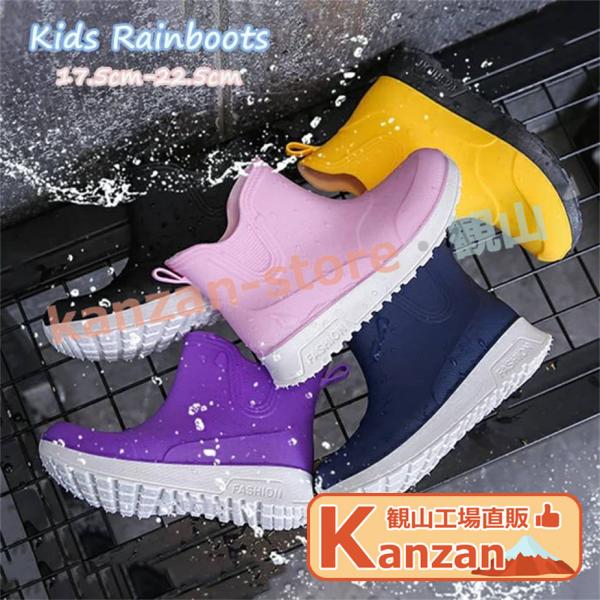 レインシューズ キッズ ジュニア レインブーツ 防水 男の子 女の子 子供靴 17.5cm-22.5cm ショートブーツ レイン ブーツ
