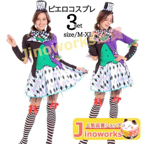 ハロウィン衣装 ピエロ コスチューム 仮装 魔女 猛獣使い サーカス 調教師 ジョーカーガール マジシャン ジャズダンス ダンス 衣装 ピエロ衣装