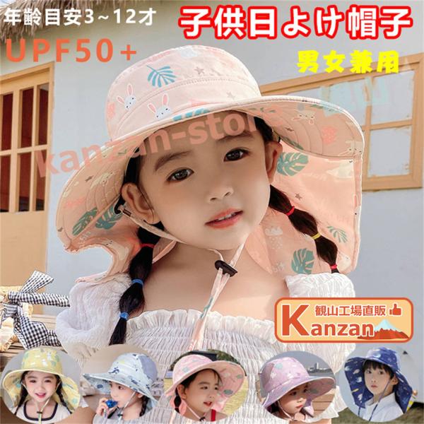 子供日よけ帽子 キッズ UVカット 日よけ ベビー帽子 サンハット 夏用 子供 キッズ帽子 つば付き 日焼け防止 日よけ帽子 紫外線対策 UV こども