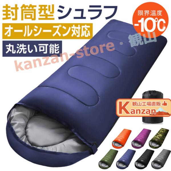 寝袋 封筒型 シュラフ コンパクト -10℃ 防災 1.0kg 1.4kg 1.8kg