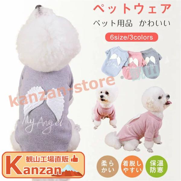 ペット服 天使の翼 犬服も こもこボア服 防寒冬トレーナー 猫用品 子猫ペット 用品 犬服 厚手 女の子