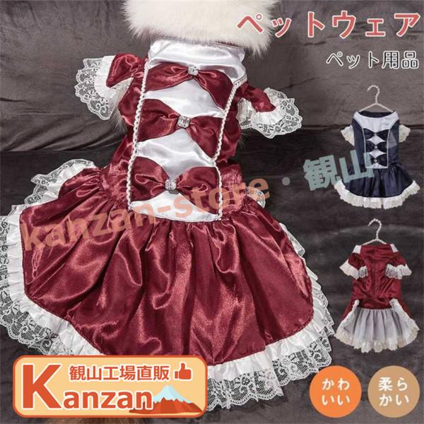 春夏 ペット服 犬服 猫用品 メイド 子猫 犬服 女の子 男の子 犬の服 薄手 透け感 キラキラ 洋