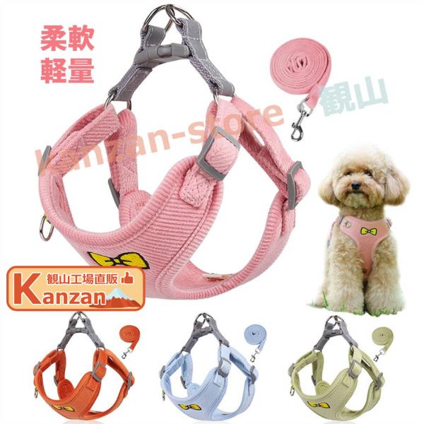 犬 猫 ハーネス 小型犬 中型犬 猫用 ネコ 柔らかい 軽量 可愛いリボン刺繍ウェアハーネス ハーネス&リードセット 抜けない 一体型 【一部当日発送】