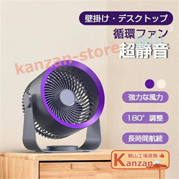 扇風機 卓上 サーキュレーター 壁掛け コードレス 壁掛け扇風機 リビング usb 充電式 リビングファン 省エネ 卓上扇風機 小型 静音 空気循環 【限定セール】