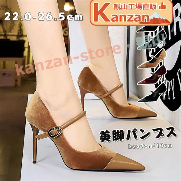 パンプス 痛くない ハイヒール ストラップ パンプス Pumps 結婚式 ワンストラップパンプス パンプス 痛くない ハイヒール ヒール ピンヒール