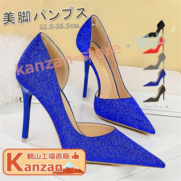 パンプス 痛くない 結婚式 レディース ポインテッドトゥパンプス サイドカット シューズ キラキラ ウェディングシューズ ハイヒール ピンビール