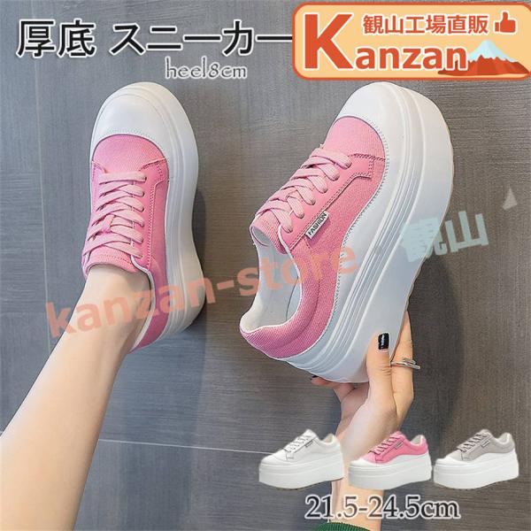 厚底 スニーカー シューズ インヒール レディース ヒール8cm 白 グレー