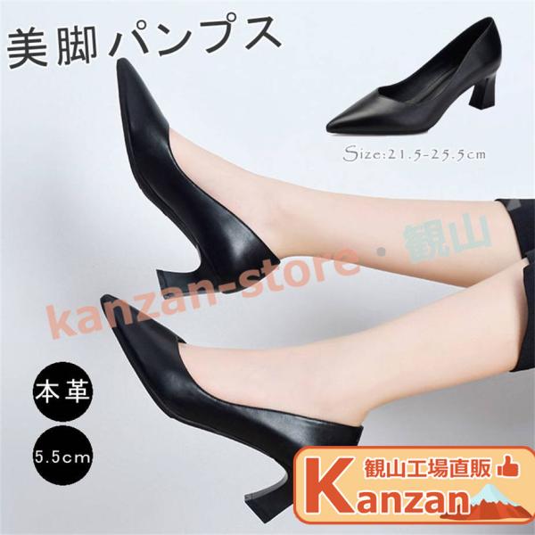 本革 パンプス 黒 レディース 痛くない 5.5センチヒール 走れる 長時間 オフィス 美脚 ポインテッドトゥ フォーマル 冠婚葬祭 大きい