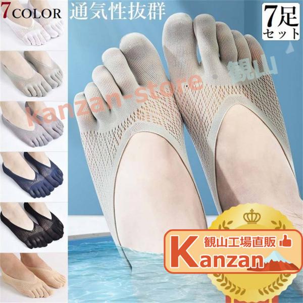7足セット 5本指ソックス 7色 極薄 ソックス 春夏 冷感 靴下 フットカバー パンプスイン パンプスソックス 脱げにくい 滑り止め 5本指 幅広い