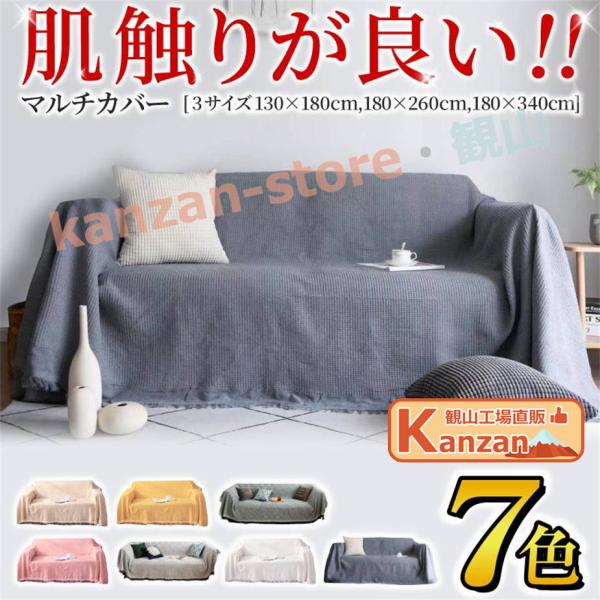 ソファーカバー ソファー ソファ カウチ カバー かけるだけ 大判 マルチカバー 長方形 フリークロス マルチクロス 北欧 l字型 ソファカバー