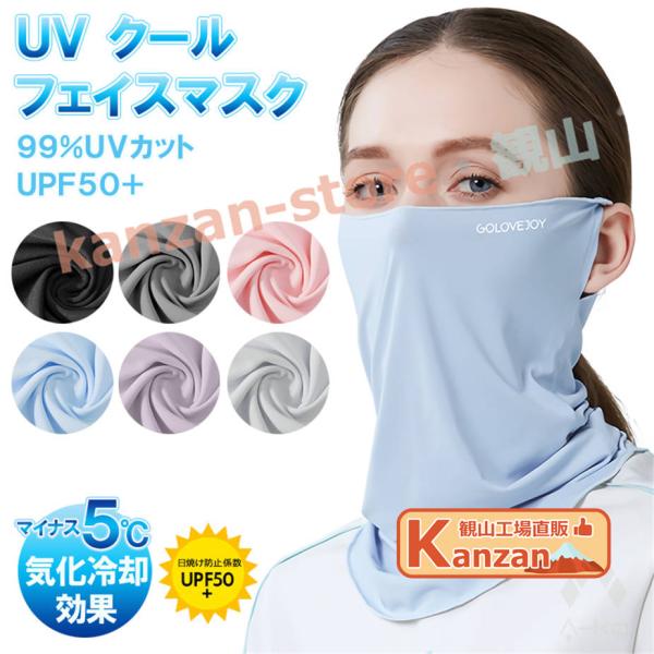 UV クール フェイスマスク FM15-20 夏用 冷感 フェイスカバー ネックカバー UVカット 最新 モデル ランニング バイク スポーツ 【一部当日発送】