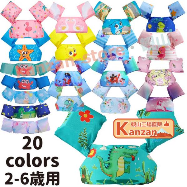 浮き輪 アームリング 子供用 腕 小学生 腕アームヘルパー 子供 2-6歳 可愛い キッズ用 救命胴衣 水泳 プール 海 水遊び 浮き具 キッズ 幼児