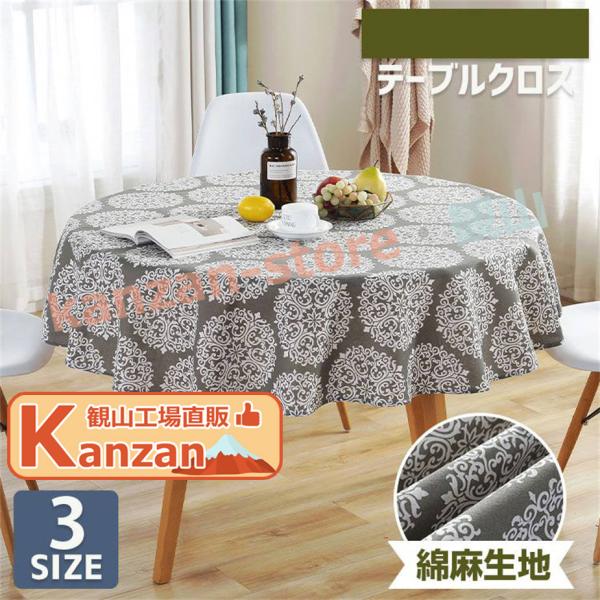 テーブルクロス 円形 直径100-150cm 北欧 和風 150cm おしゃれ 布