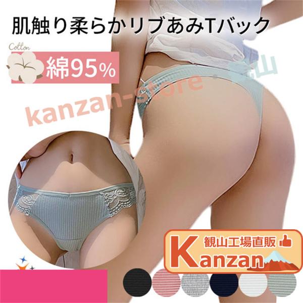 Tバック レディース 綿 柔らか コットン リブ編み ストレッチ シンプル フィット セクシー かわいい レース プレゼント S M L LL 【一部当日発送】
