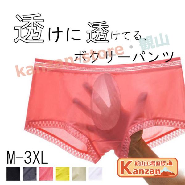 ボクサーパンツ メンズメッシュパンツ メンズ 下着 メンズボクサーパンツ シースルー ショートボクサー 通気性 蒸れ軽減 スケスケ セクシー