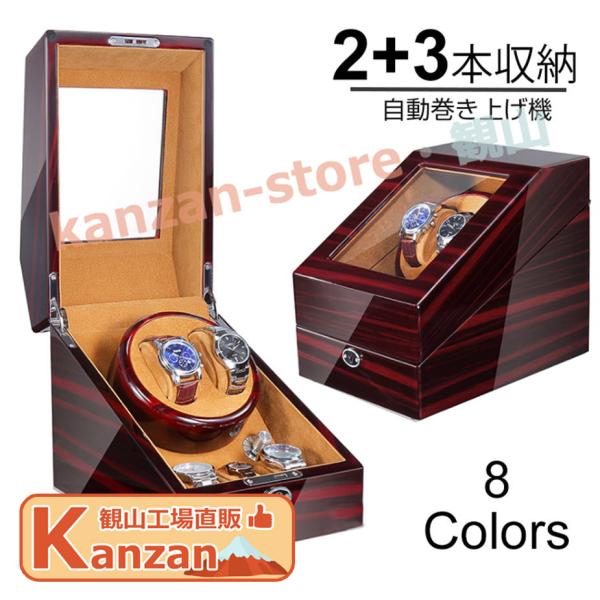 全新色登場！自動巻き上げ機 ワインディングマシーン 高級木製ピアノ調塗装鏡面仕上げ 2本巻き3本収納 ウォッチワインダー ウォッチ 高級時計ケース