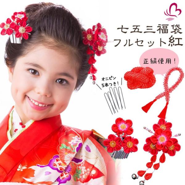 かんざし 髪飾り 七五三 3歳7歳 赤 つまみ細工 かんざし2点セット チンコロ房 結綿 パッチンどめ ちりめん 女の子 三歳七歳 紅 Buyee Buyee Japanese Proxy Service Buy From Japan Bot Online