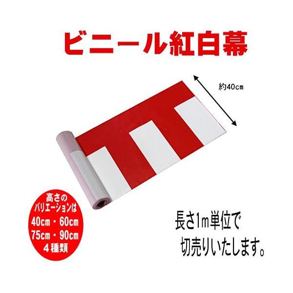 乳白のポリエチレンに赤色片面印刷された商品です。ワゴンや台、壁などにタッカーや画鋲、両面テープなどで貼り付けてご使用ください。【サイズ：厚さ0.07mm】【高さ：40cm】　【長さ：最小１ｍから最大50mまで】（在庫以上に必要な場合は、問い...