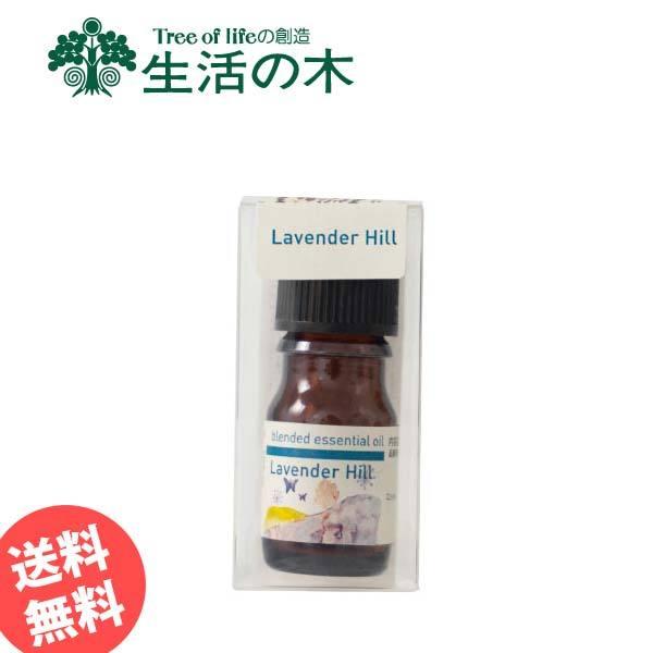 アロマオイル ラベンダーヒル 生活の木 ブレンドエッセンシャルオイル 精油 5ml Ske お香 アロマの通販kaoriマーケット 通販 Yahoo ショッピング
