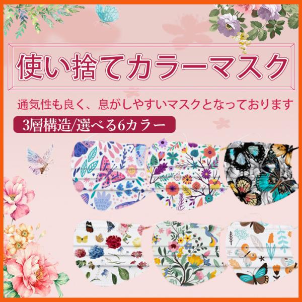 マスク 花柄 みんな探してる人気モノ マスク 花柄