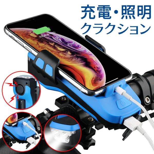 送料無料 4in1 多機能 自転車 4000mah 自転車ライト ライト スマホホルダー クラクション スマホ スマートフォン 携帯 ホーン バイク Ledヘッドライト Usb充電式 防水 野外 ロードバイク モバイルバッテリー サイクリング 防災 アウトドア マウンテンバイク In 1自転車