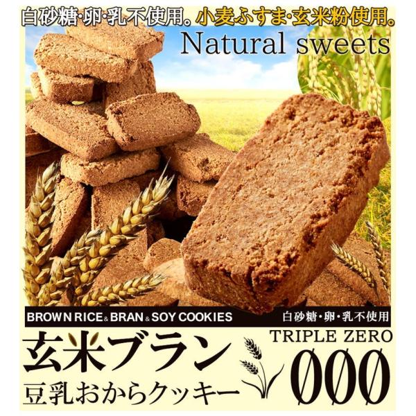 ダイエット ダイエットクッキー 低糖質 玄米ブラン豆乳おからクッキーtriplezero1kg 食物繊維 おやつ 小麦ふすま 玄米粉 豆乳 低カロリー Buyee Buyee 日本の通販商品 オークションの代理入札 代理購入