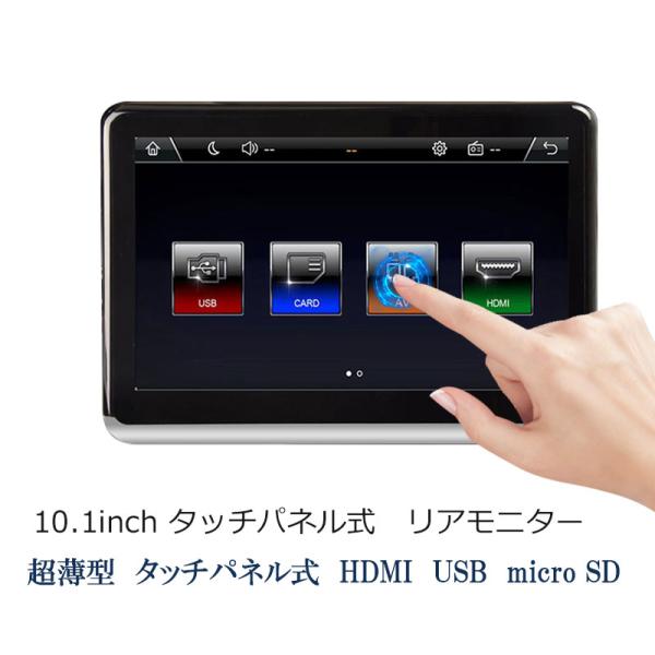 10.6インチ 1080P リアモニター 車載モニター 軽量 HDMI 薄型2台 オンダッシュモニター リアモニター 10.2インチ ヘッドレスト