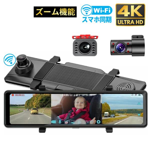 1年間保証付き】11.26インチ ミラー型 3カメラ搭載 最新4K録画