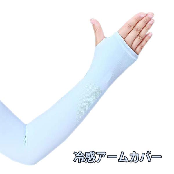 【メール便送料無料】スーッと爽快 冷感アームカバー レディース　キシリトール配合 気化熱 日焼け対策 ひんやり クール 接触冷感  UVアームカバー ロング