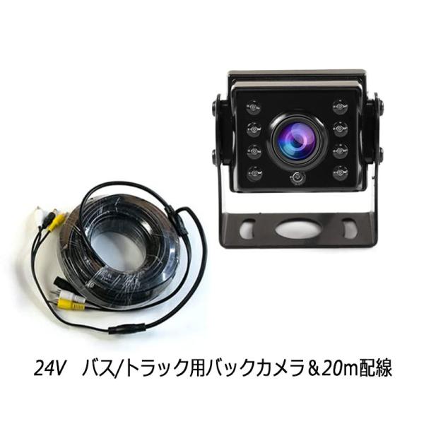 トラック バス 専用 バックカメラ CA308　20M配線付き 水平角度１６０度　鏡像　ガイドラインなし　IP68防水　9-36V対応