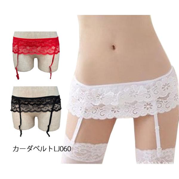 カーダベルト　LJ060 セクシー ランジェリー 下着 セクシーランジェリー セクシー下着 過激 勝負下着 キャミソール Tバック sexy lingerie インナー
