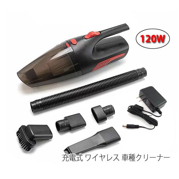 ワイヤレス 車用掃除機 カークリーナー ハンディクリーナー パワフル 120W LED灯 車 掃除機 充電式 乾湿両用 強力　吸引 夜間照明 車載用品
