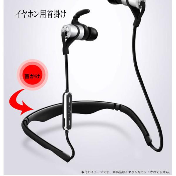 イヤホン用首かけ ブルートゥース イヤホン 用首かけ コード収納　※本商品はイヤホンついておりません※　ポイント消耗